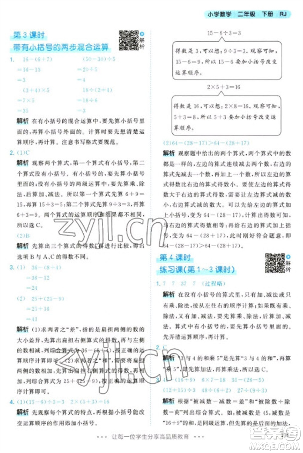 教育科學(xué)出版社2023春季53天天練二年級(jí)數(shù)學(xué)下冊(cè)人教版參考答案