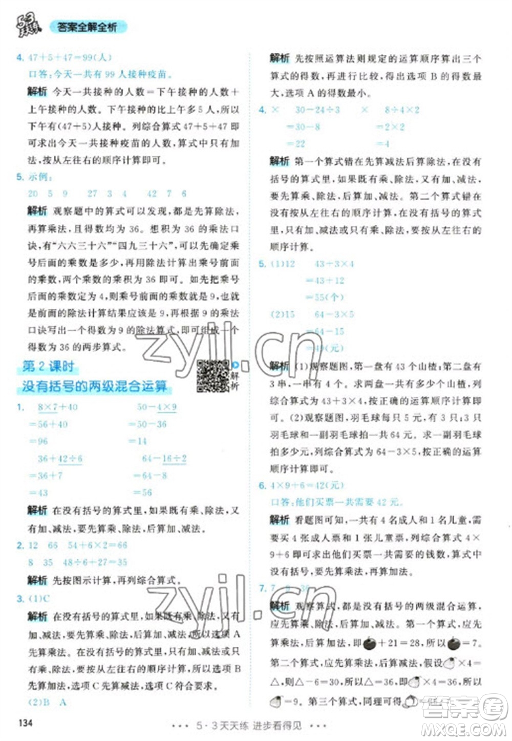 教育科學(xué)出版社2023春季53天天練二年級(jí)數(shù)學(xué)下冊(cè)人教版參考答案