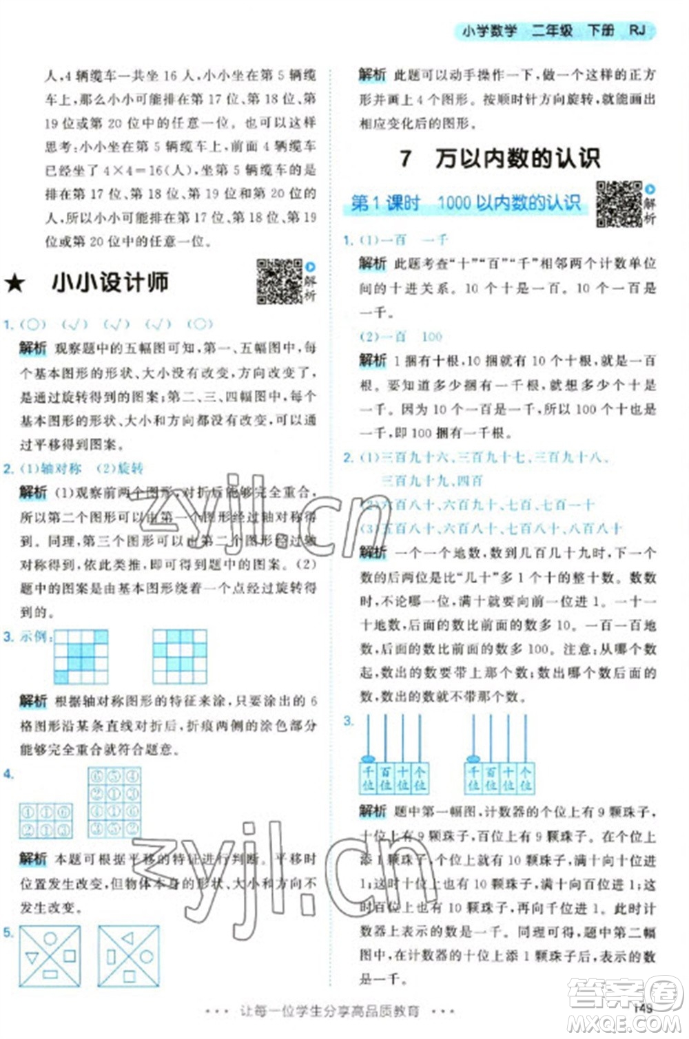 教育科學(xué)出版社2023春季53天天練二年級(jí)數(shù)學(xué)下冊(cè)人教版參考答案