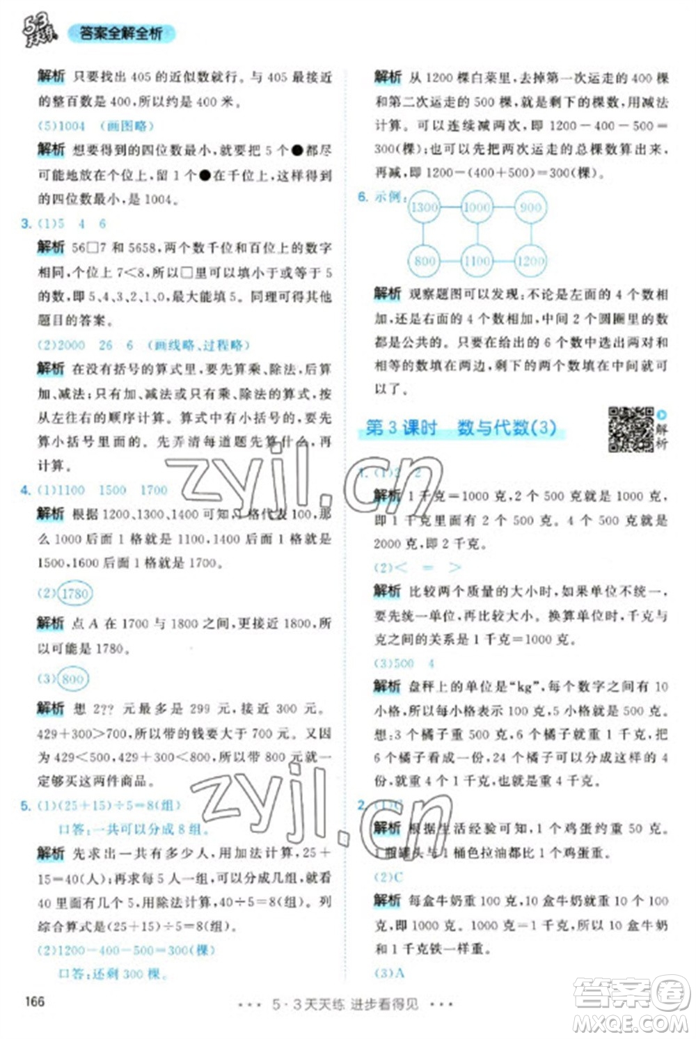 教育科學(xué)出版社2023春季53天天練二年級(jí)數(shù)學(xué)下冊(cè)人教版參考答案