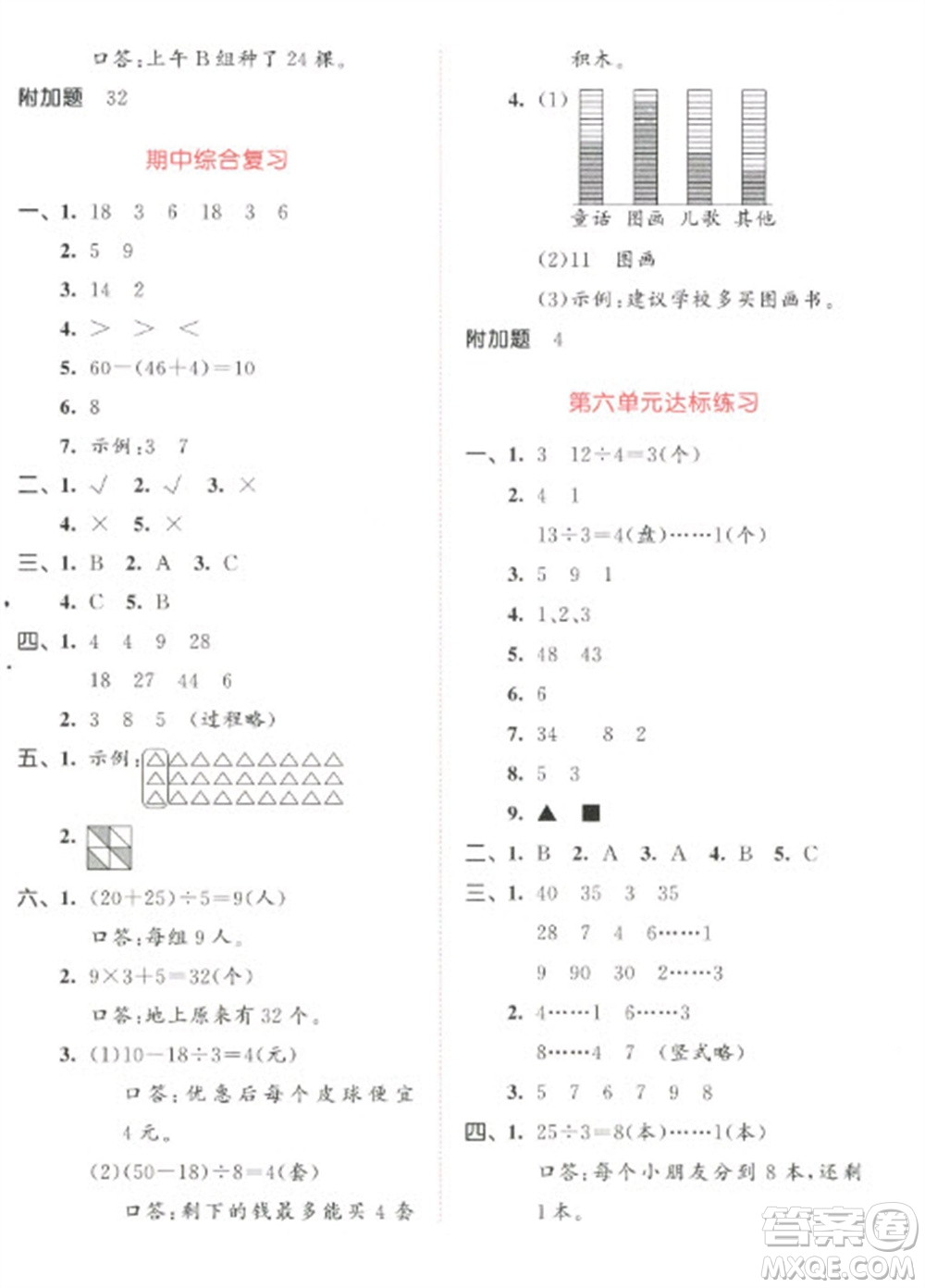 教育科學(xué)出版社2023春季53天天練二年級(jí)數(shù)學(xué)下冊(cè)人教版參考答案