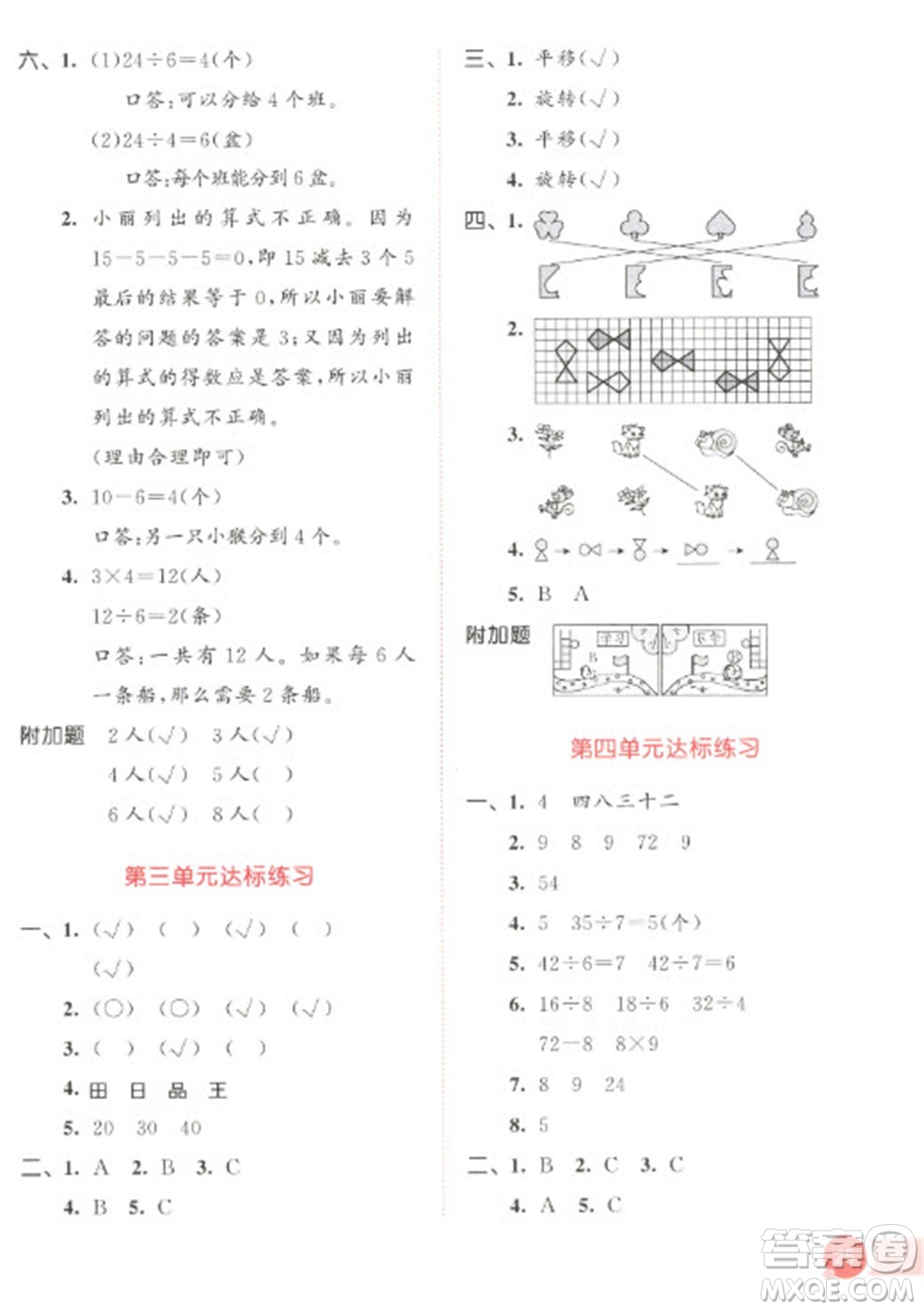 教育科學(xué)出版社2023春季53天天練二年級(jí)數(shù)學(xué)下冊(cè)人教版參考答案