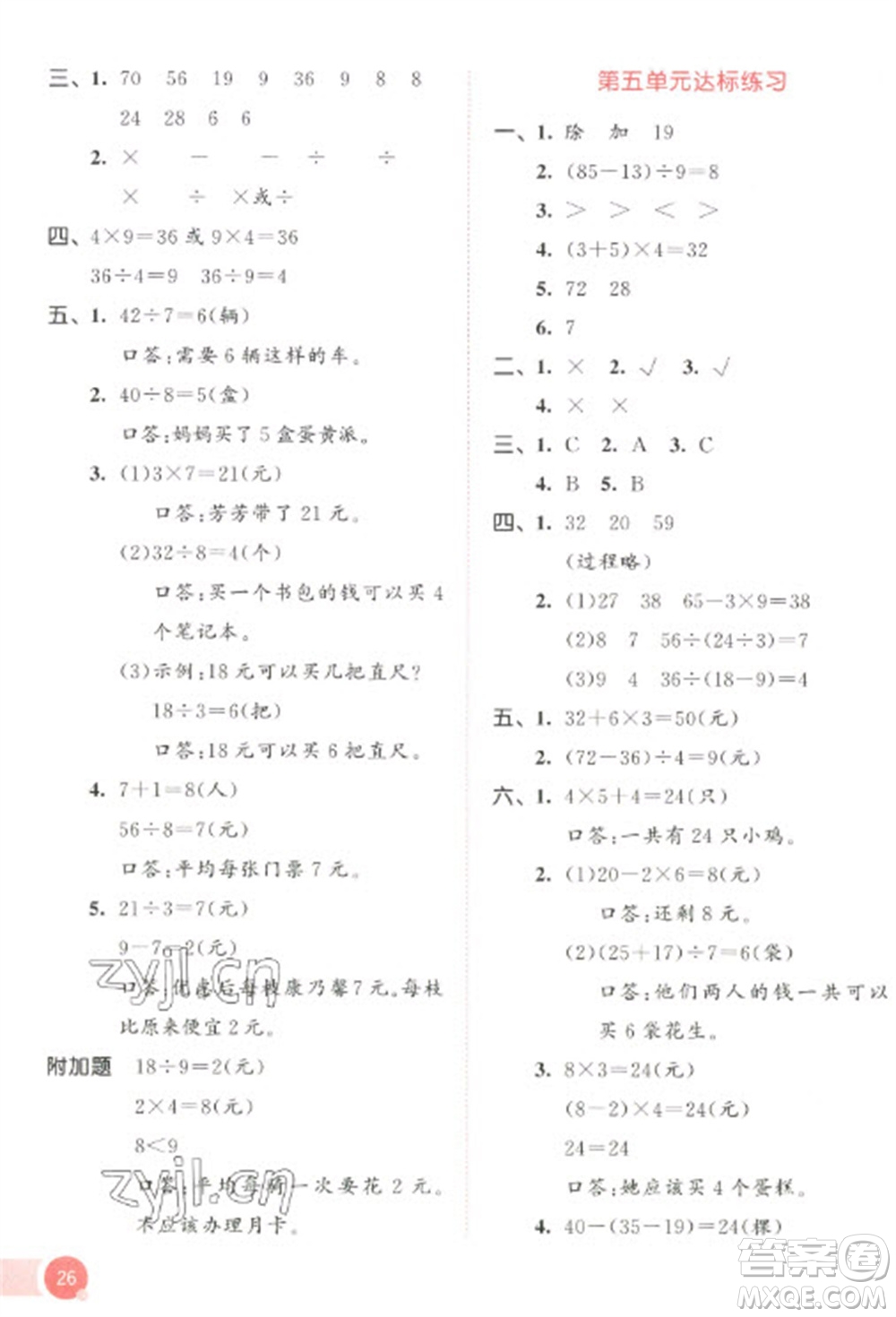 教育科學(xué)出版社2023春季53天天練二年級(jí)數(shù)學(xué)下冊(cè)人教版參考答案