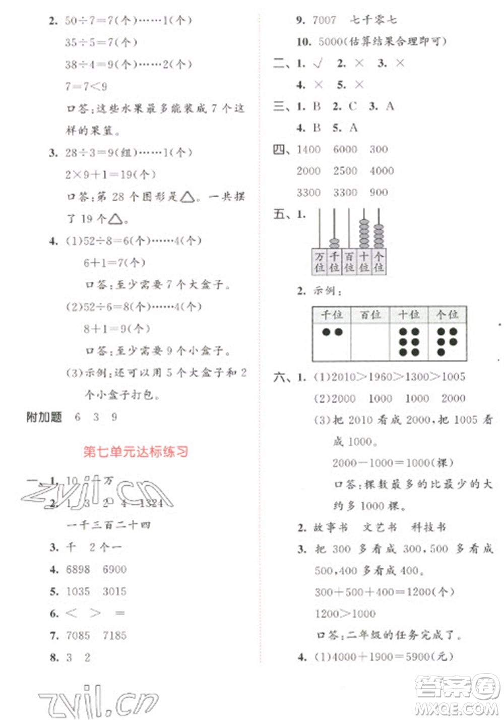 教育科學(xué)出版社2023春季53天天練二年級(jí)數(shù)學(xué)下冊(cè)人教版參考答案