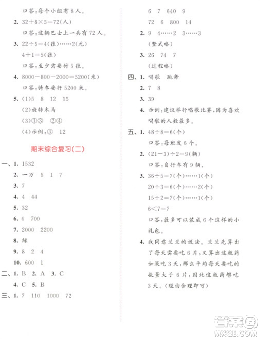 教育科學(xué)出版社2023春季53天天練二年級(jí)數(shù)學(xué)下冊(cè)人教版參考答案