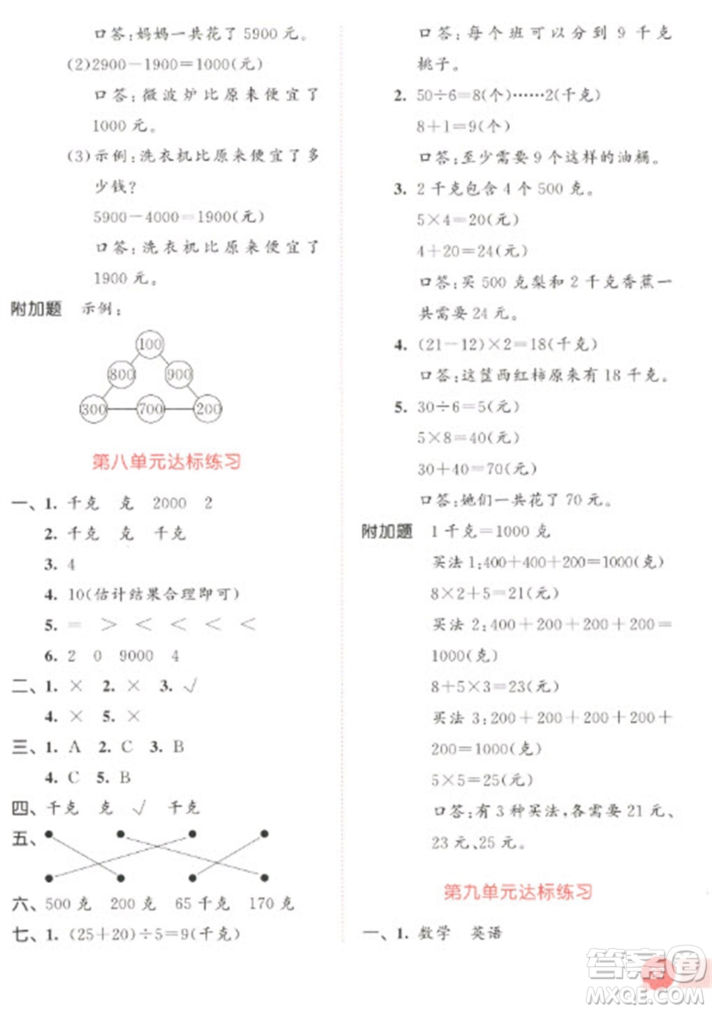 教育科學(xué)出版社2023春季53天天練二年級(jí)數(shù)學(xué)下冊(cè)人教版參考答案