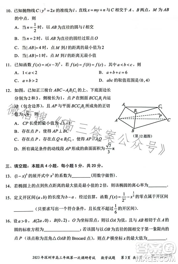 2023年深圳市高三年級第一次調(diào)研考試數(shù)學(xué)試卷答案