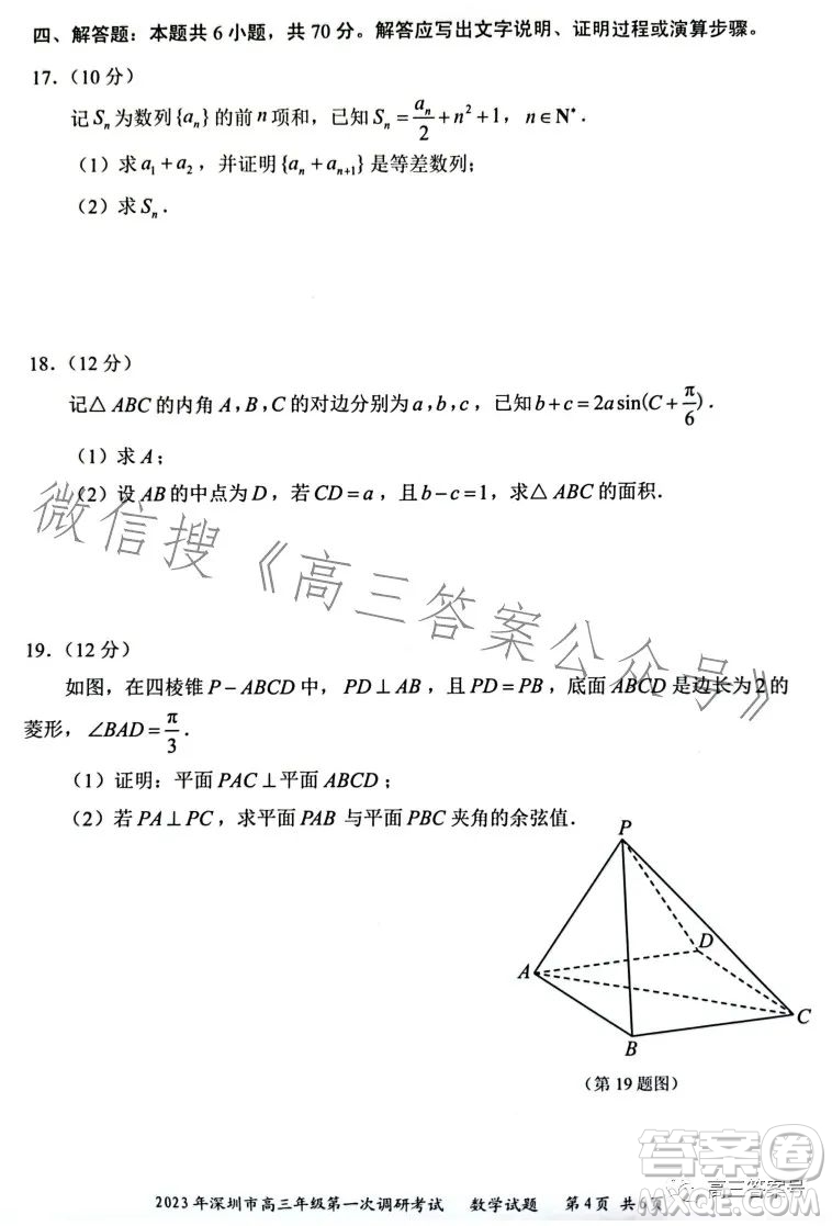 2023年深圳市高三年級第一次調(diào)研考試數(shù)學(xué)試卷答案