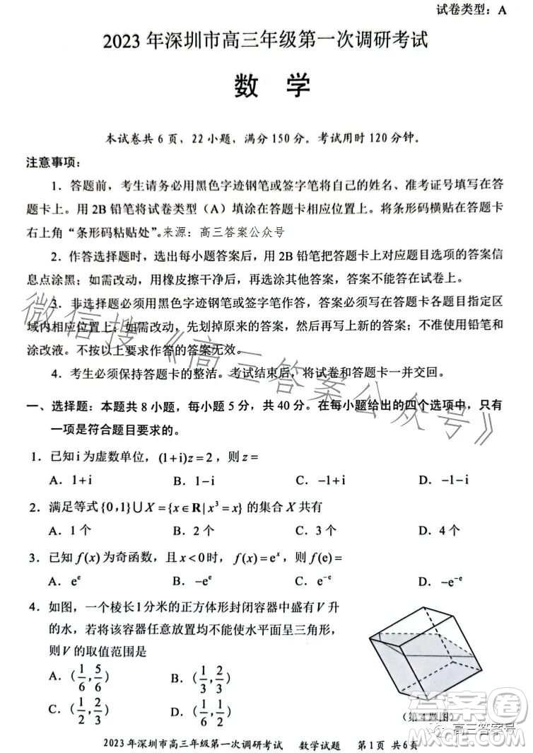 2023年深圳市高三年級第一次調(diào)研考試數(shù)學(xué)試卷答案