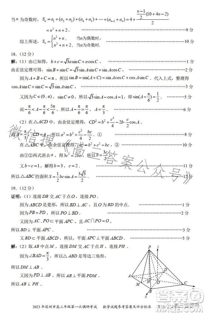 2023年深圳市高三年級第一次調(diào)研考試數(shù)學(xué)試卷答案