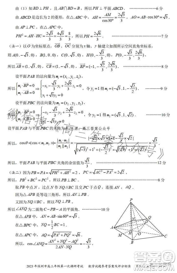 2023年深圳市高三年級第一次調(diào)研考試數(shù)學(xué)試卷答案