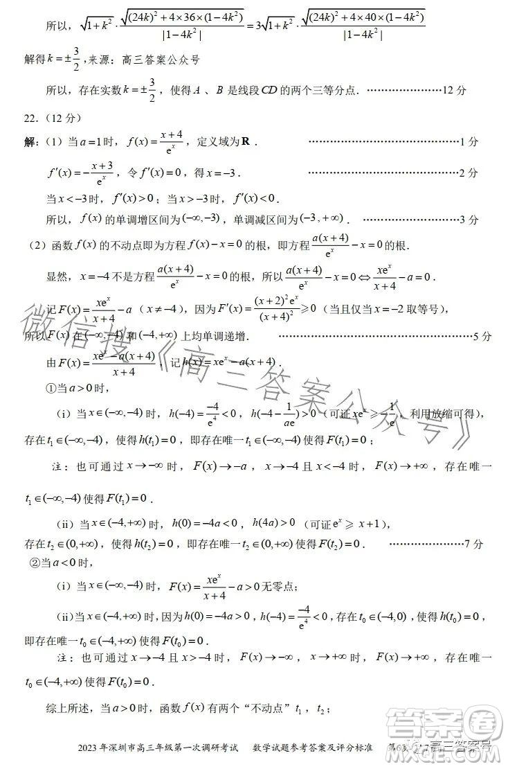 2023年深圳市高三年級第一次調(diào)研考試數(shù)學(xué)試卷答案