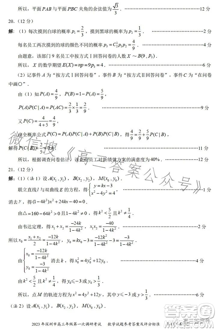 2023年深圳市高三年級第一次調(diào)研考試數(shù)學(xué)試卷答案