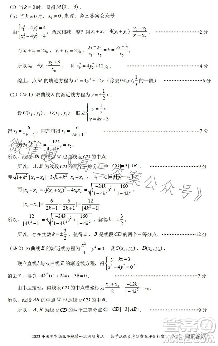 2023年深圳市高三年級第一次調(diào)研考試數(shù)學(xué)試卷答案