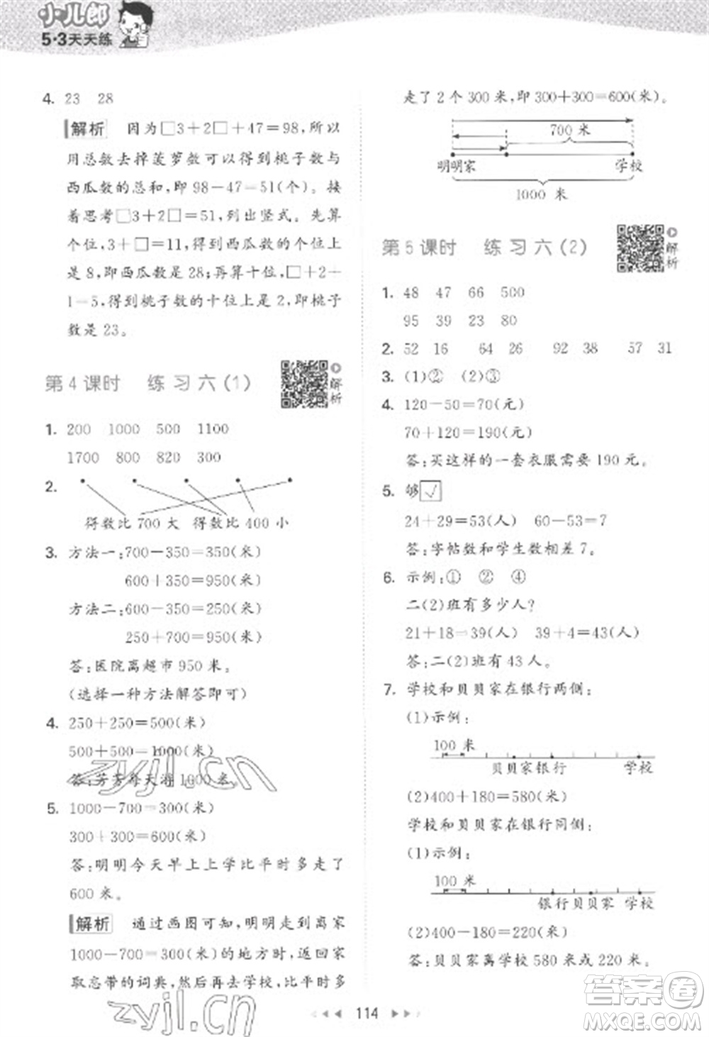 教育科學(xué)出版社2023春季53天天練二年級數(shù)學(xué)下冊蘇教版參考答案