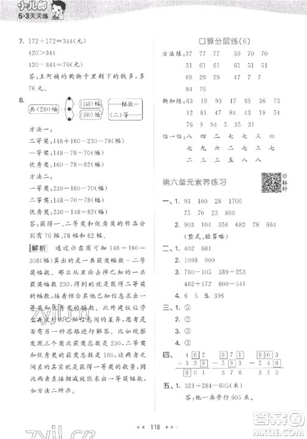 教育科學(xué)出版社2023春季53天天練二年級數(shù)學(xué)下冊蘇教版參考答案