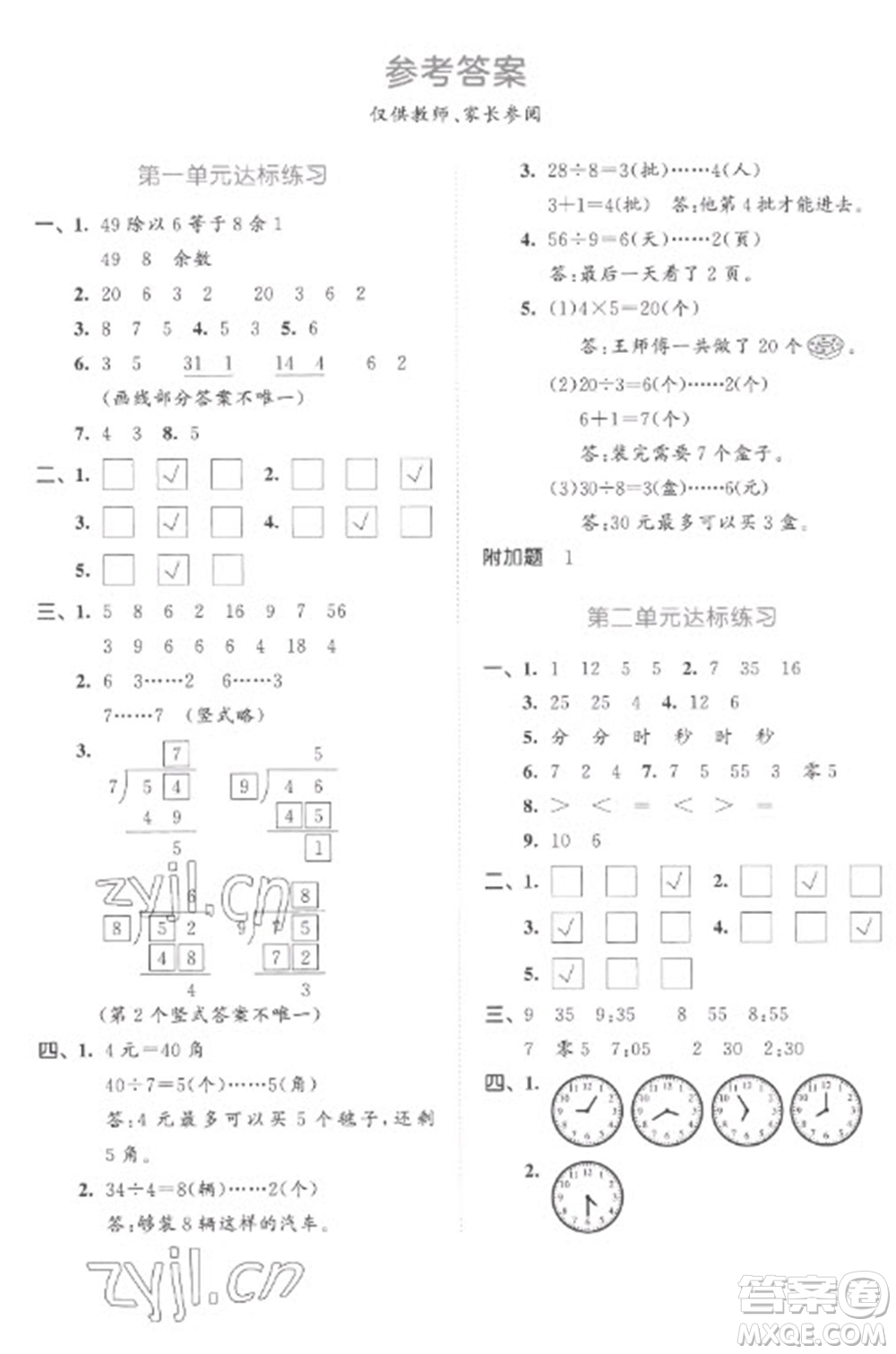 教育科學(xué)出版社2023春季53天天練二年級數(shù)學(xué)下冊蘇教版參考答案