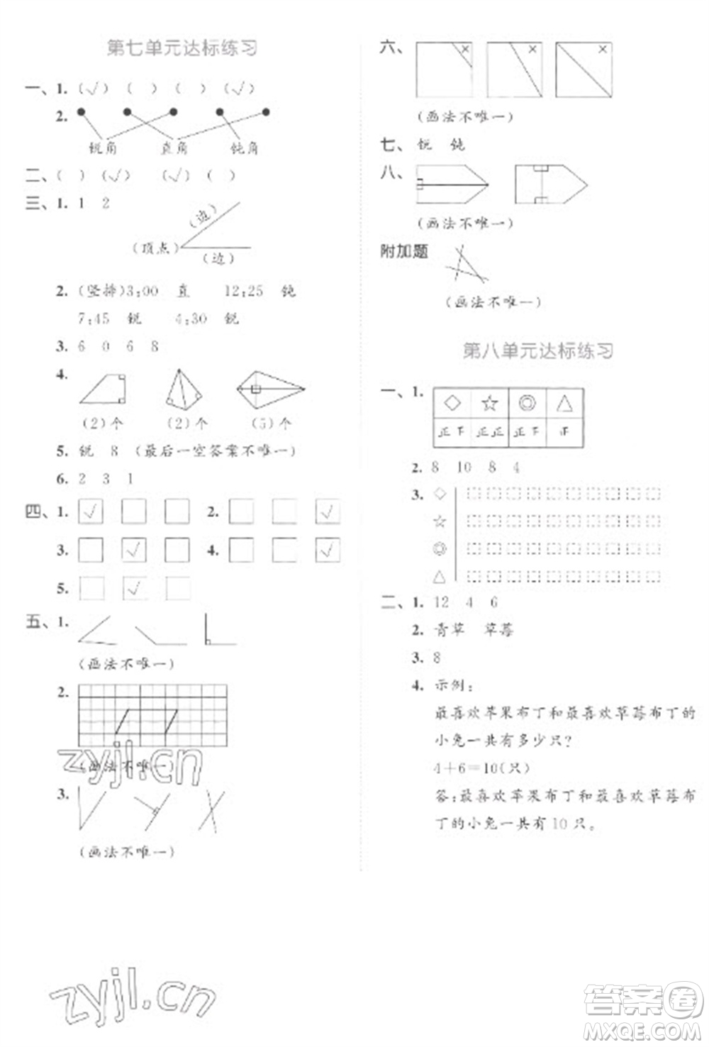 教育科學(xué)出版社2023春季53天天練二年級數(shù)學(xué)下冊蘇教版參考答案