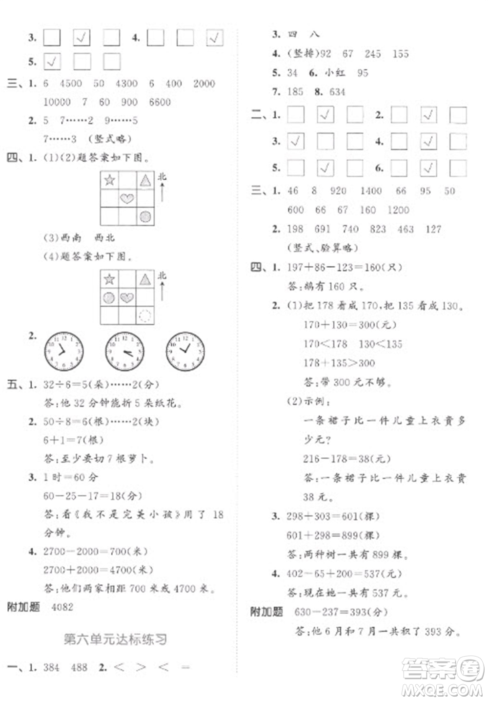 教育科學(xué)出版社2023春季53天天練二年級數(shù)學(xué)下冊蘇教版參考答案