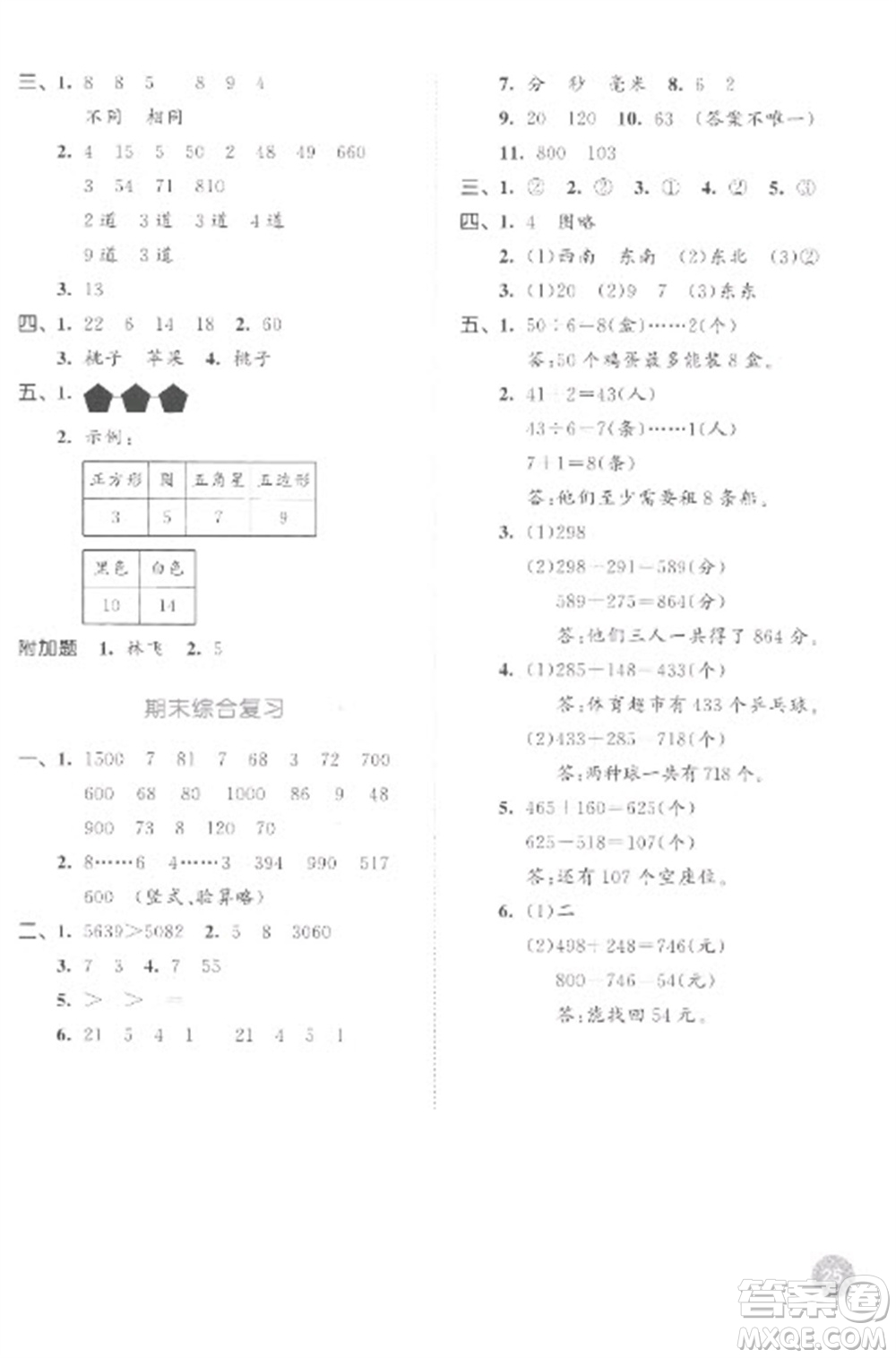 教育科學(xué)出版社2023春季53天天練二年級數(shù)學(xué)下冊蘇教版參考答案