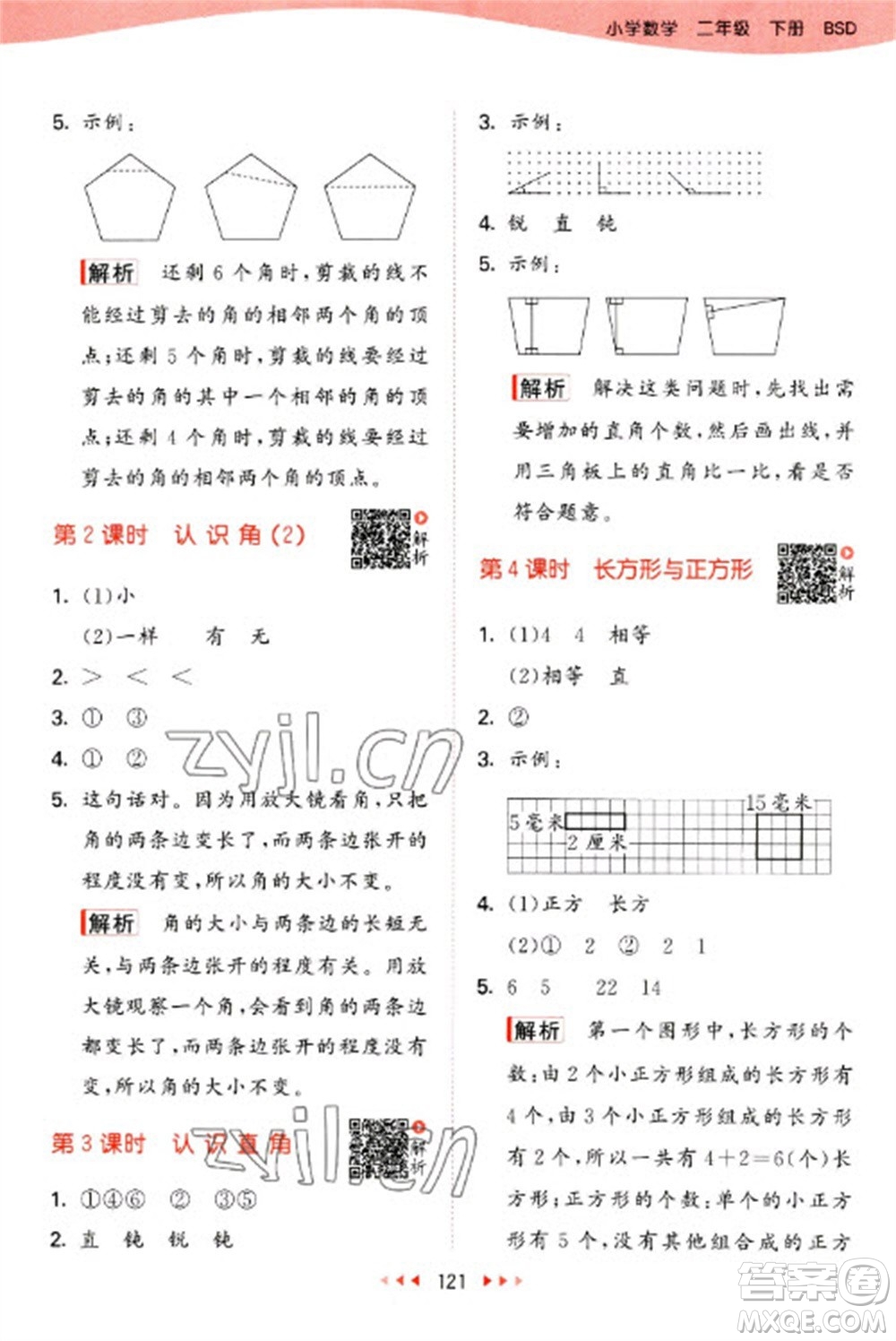 教育科學(xué)出版社2023春季53天天練二年級數(shù)學(xué)下冊北師大版參考答案