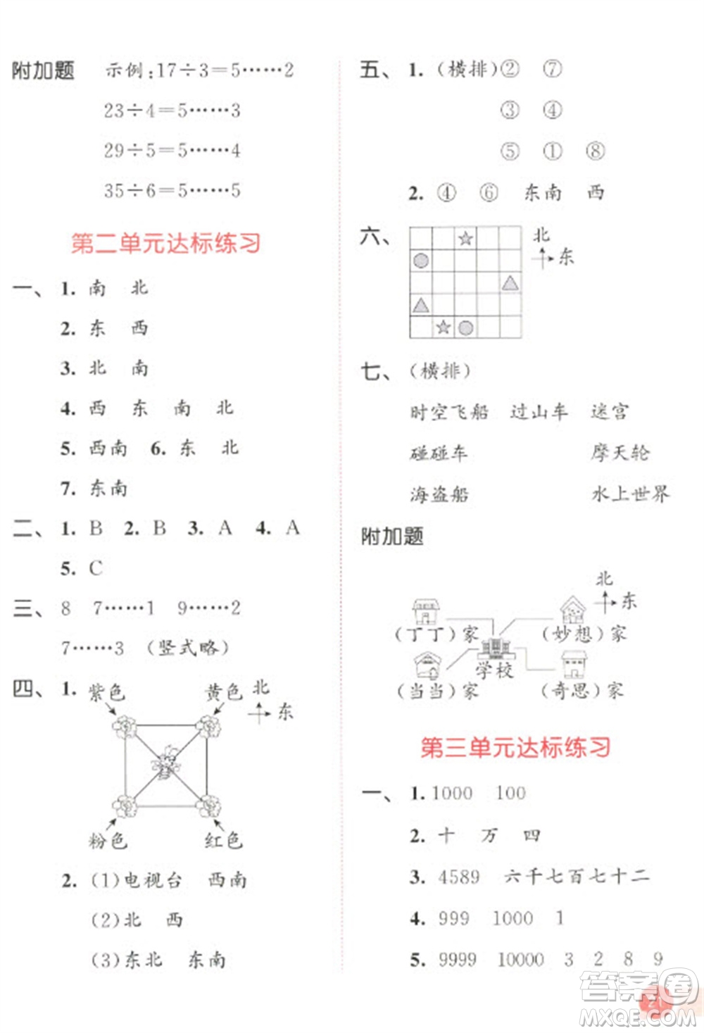 教育科學(xué)出版社2023春季53天天練二年級數(shù)學(xué)下冊北師大版參考答案