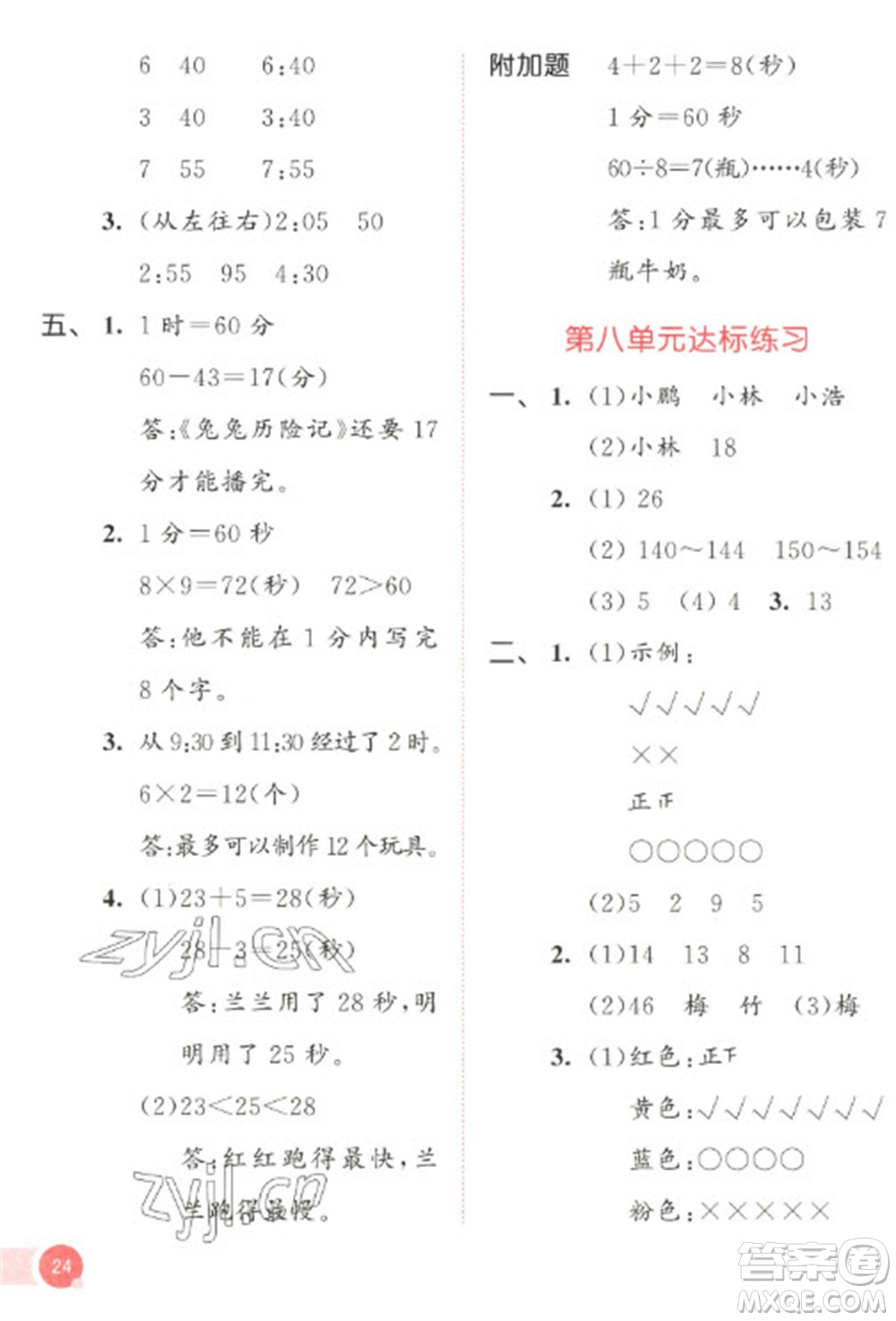 教育科學(xué)出版社2023春季53天天練二年級數(shù)學(xué)下冊北師大版參考答案