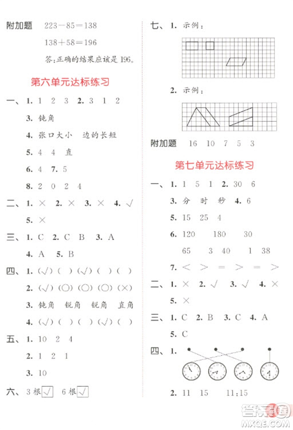 教育科學(xué)出版社2023春季53天天練二年級數(shù)學(xué)下冊北師大版參考答案