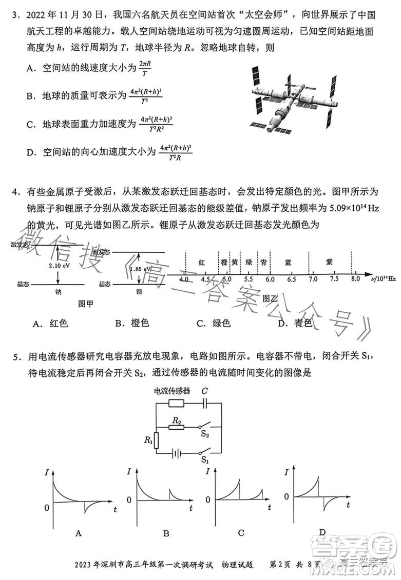 2023年深圳市高三年級(jí)第一次調(diào)研考試物理試卷答案