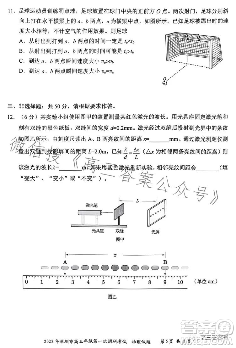 2023年深圳市高三年級(jí)第一次調(diào)研考試物理試卷答案