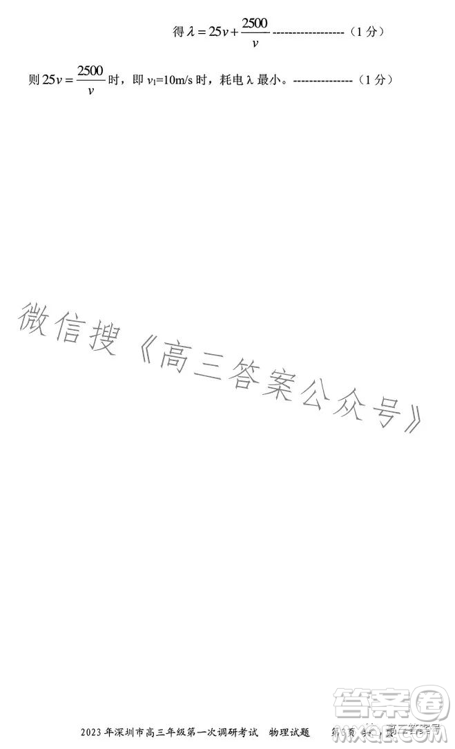 2023年深圳市高三年級(jí)第一次調(diào)研考試物理試卷答案