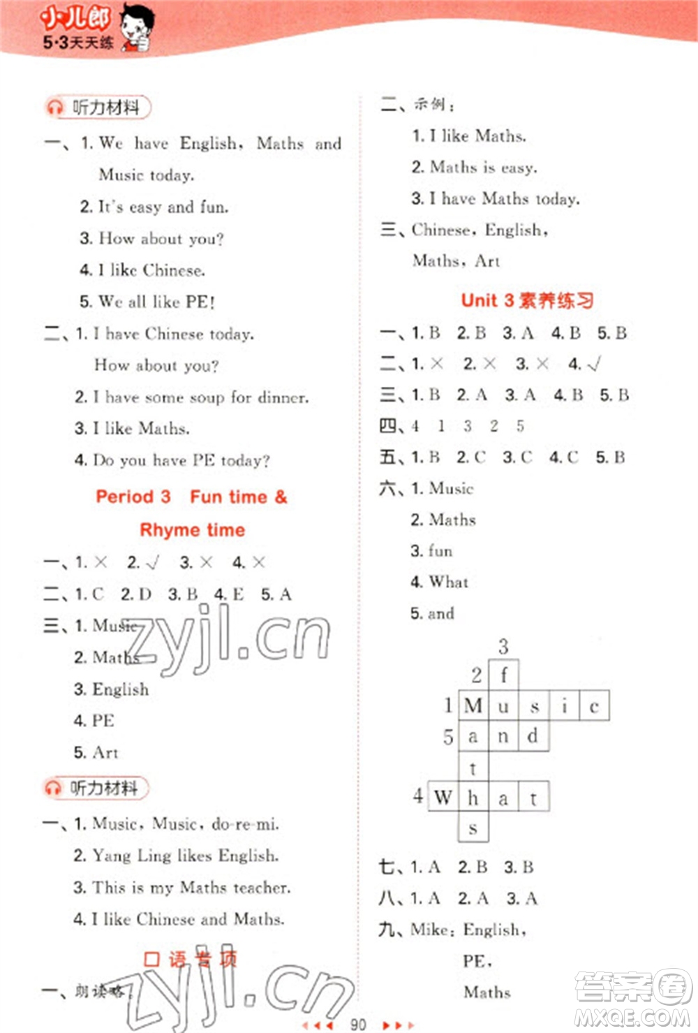 首都師范大學(xué)出版社2023春季53天天練二年級英語下冊譯林版參考答案