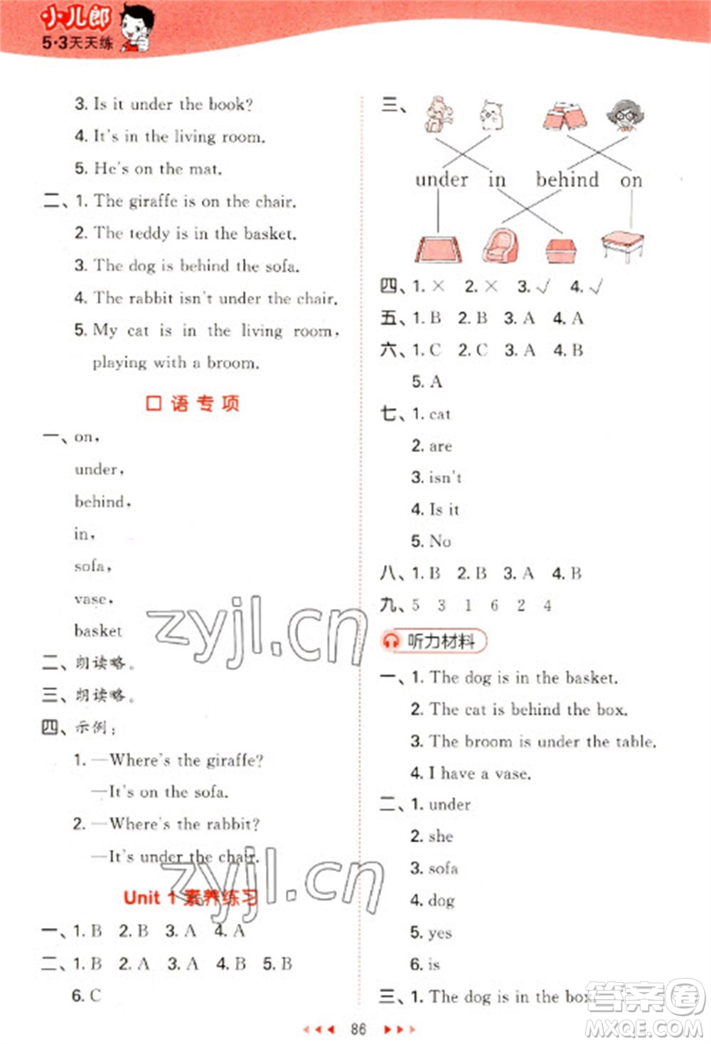 首都師范大學(xué)出版社2023春季53天天練二年級英語下冊譯林版參考答案