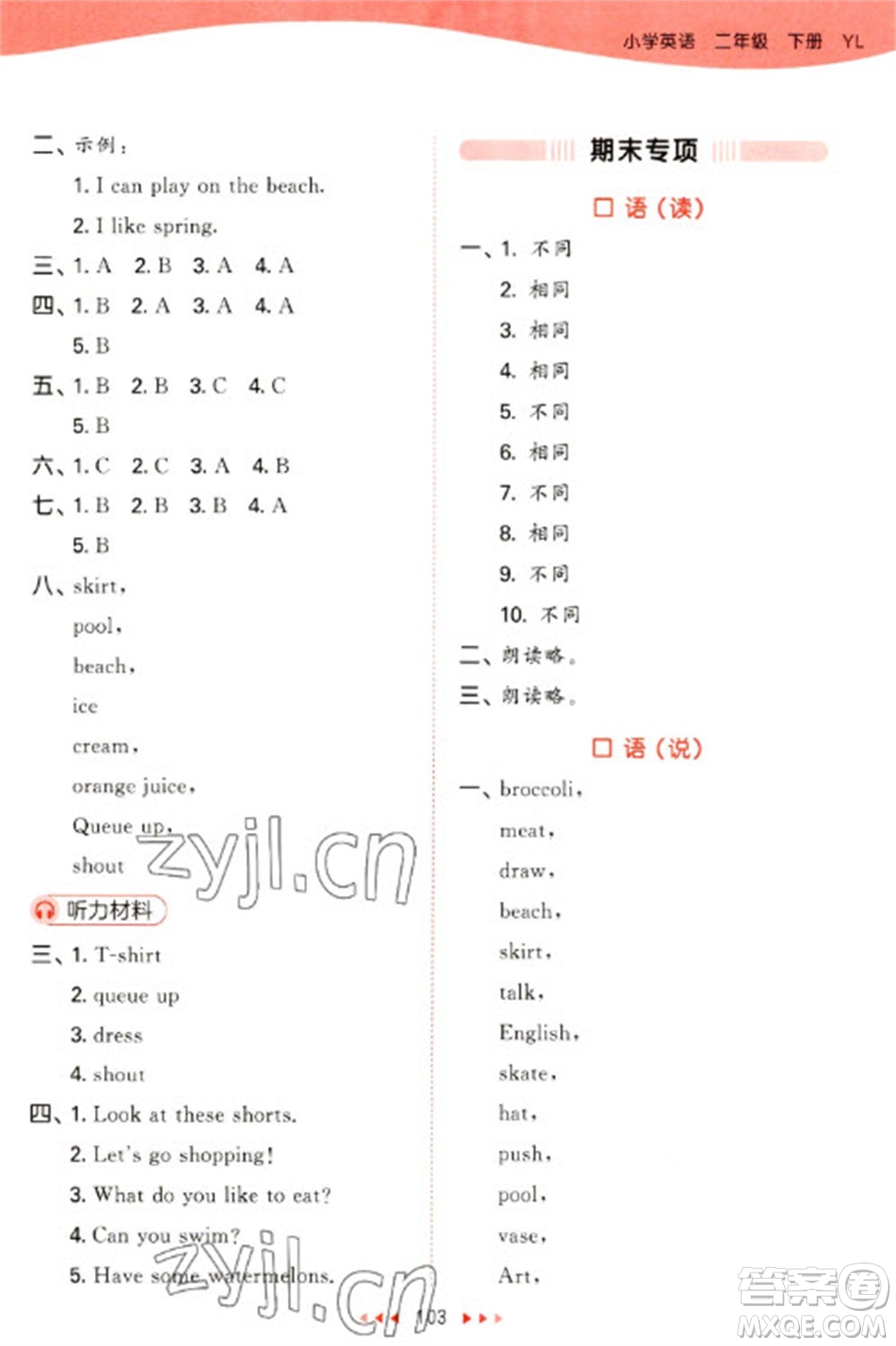 首都師范大學(xué)出版社2023春季53天天練二年級英語下冊譯林版參考答案