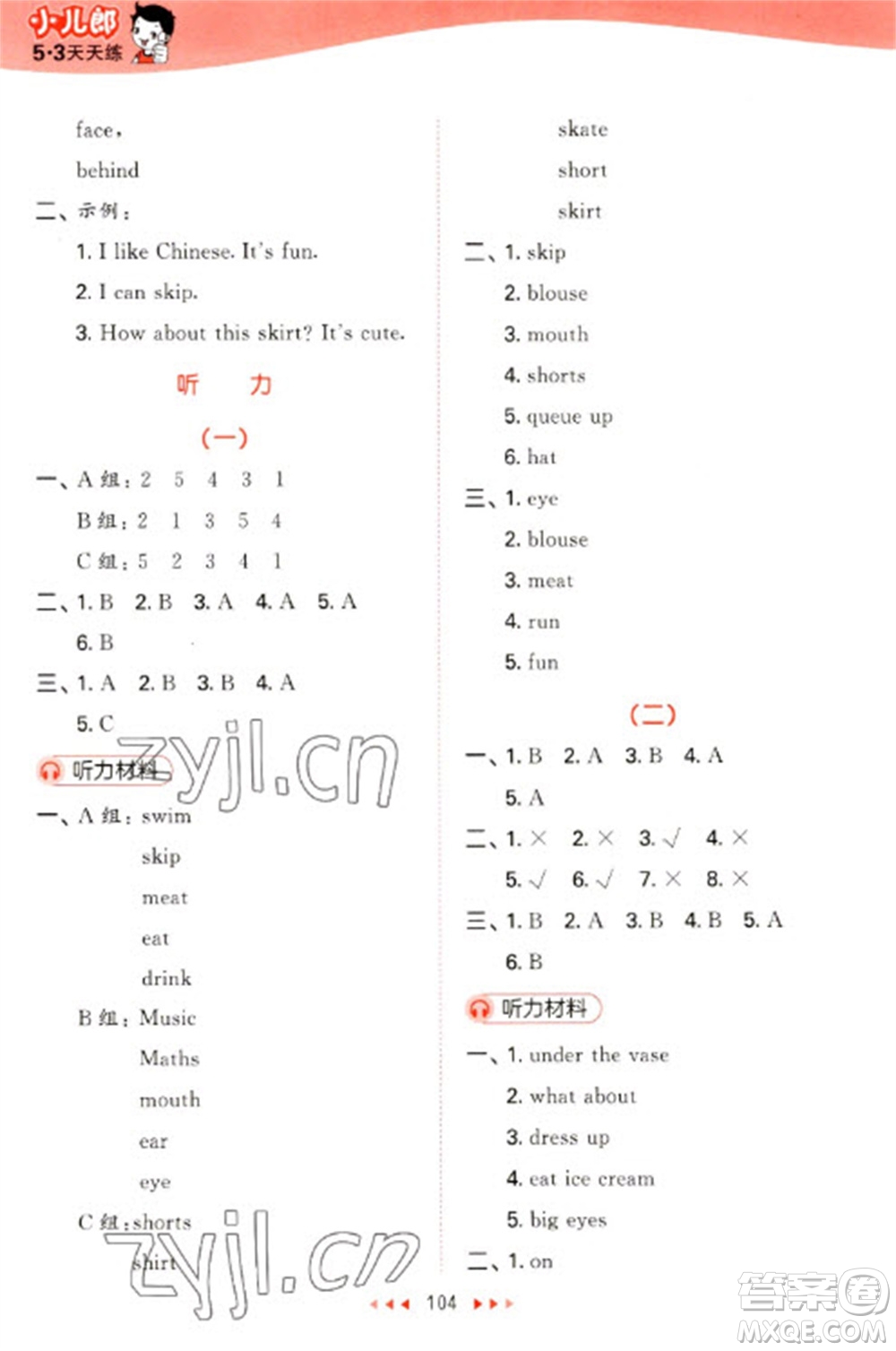 首都師范大學(xué)出版社2023春季53天天練二年級英語下冊譯林版參考答案