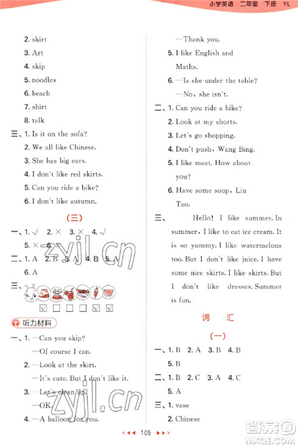 首都師范大學(xué)出版社2023春季53天天練二年級英語下冊譯林版參考答案