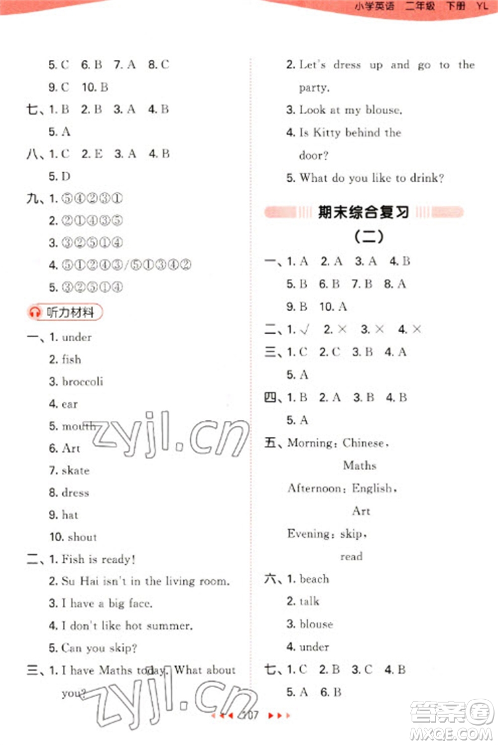 首都師范大學(xué)出版社2023春季53天天練二年級英語下冊譯林版參考答案