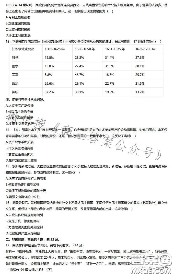 2023年深圳市高三年級第一次調(diào)研考試歷史試卷答案