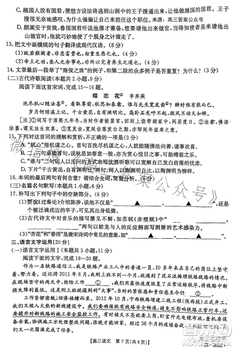 2023河北金太陽高三聯(lián)考23302C語文試卷答案