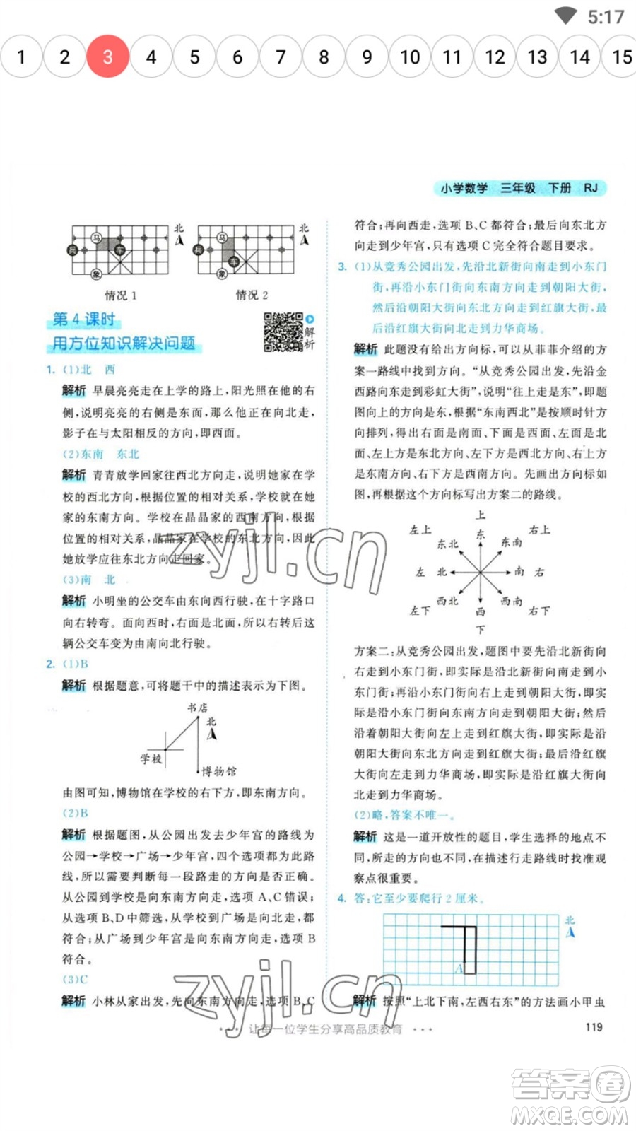 教育科學(xué)出版社2023春季53天天練三年級(jí)數(shù)學(xué)下冊(cè)人教版參考答案