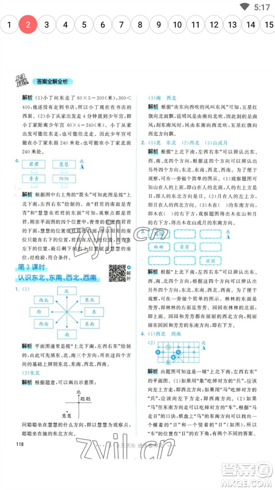 教育科學(xué)出版社2023春季53天天練三年級(jí)數(shù)學(xué)下冊(cè)人教版參考答案