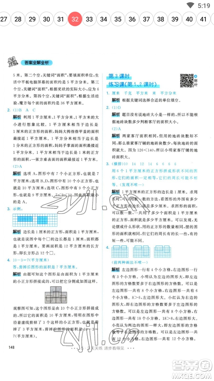 教育科學(xué)出版社2023春季53天天練三年級(jí)數(shù)學(xué)下冊(cè)人教版參考答案