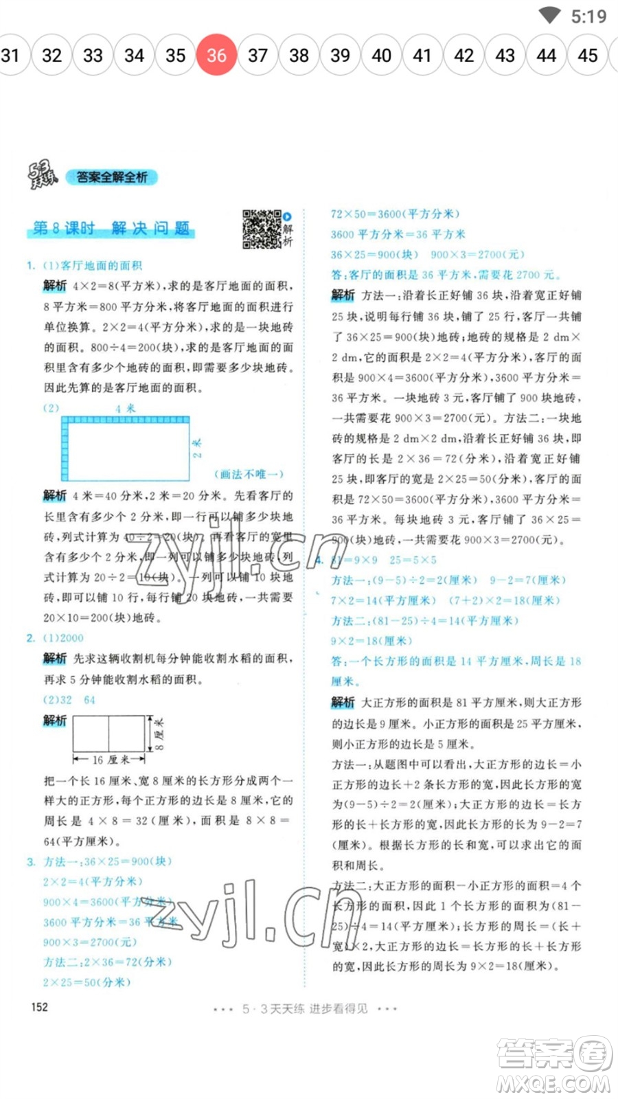 教育科學(xué)出版社2023春季53天天練三年級(jí)數(shù)學(xué)下冊(cè)人教版參考答案