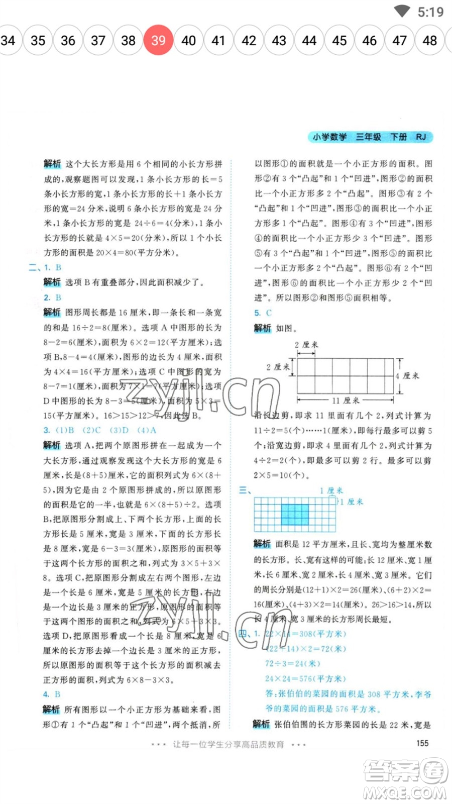 教育科學(xué)出版社2023春季53天天練三年級(jí)數(shù)學(xué)下冊(cè)人教版參考答案