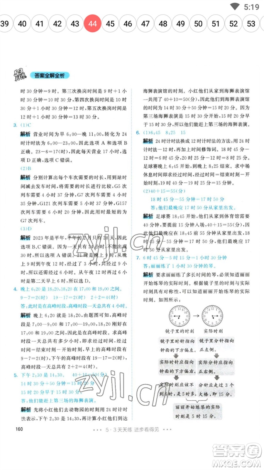 教育科學(xué)出版社2023春季53天天練三年級(jí)數(shù)學(xué)下冊(cè)人教版參考答案