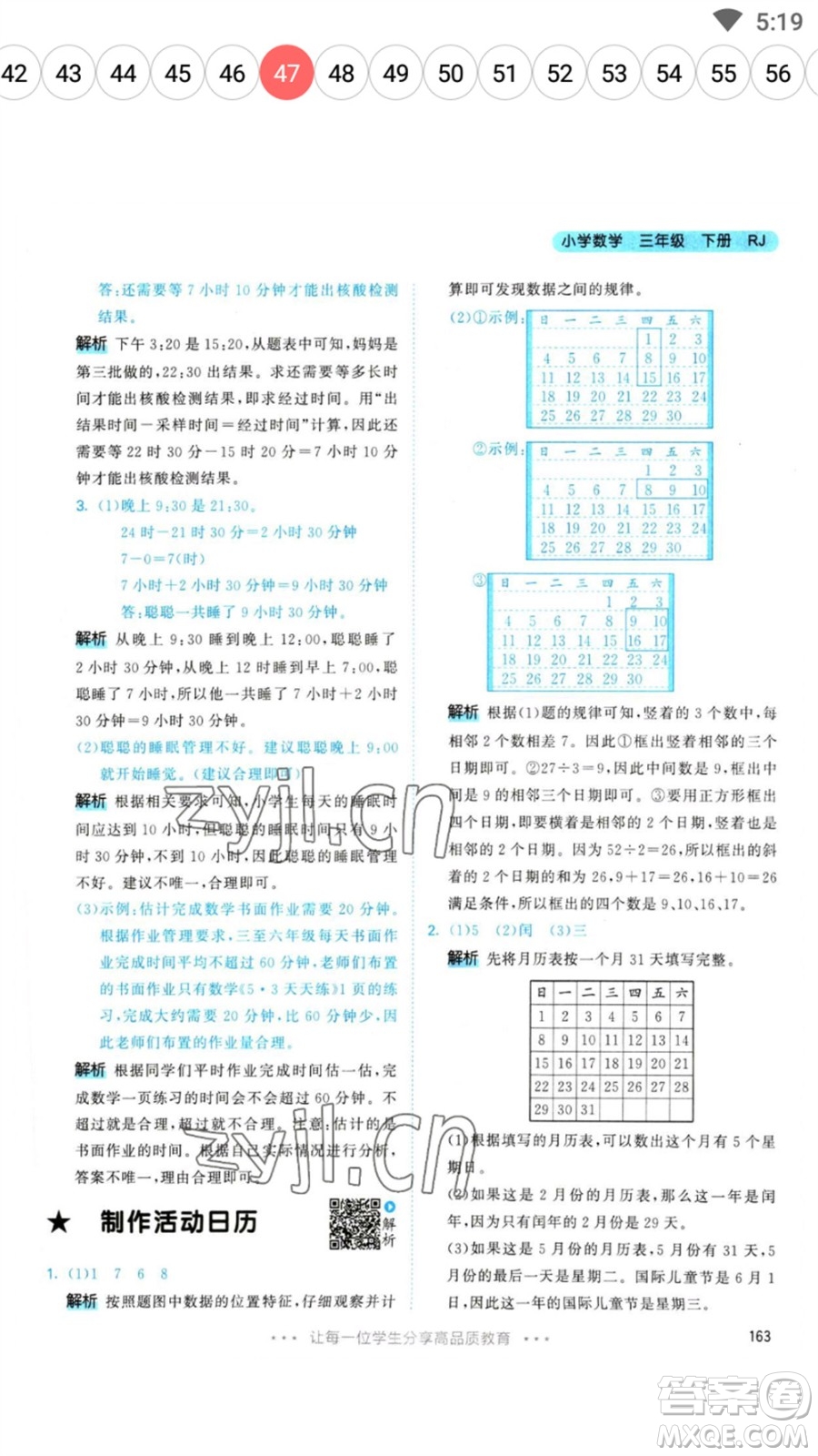 教育科學(xué)出版社2023春季53天天練三年級(jí)數(shù)學(xué)下冊(cè)人教版參考答案