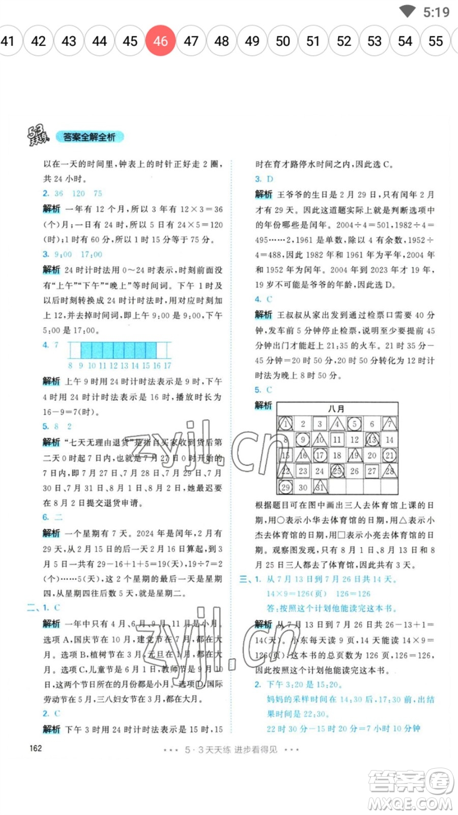 教育科學(xué)出版社2023春季53天天練三年級(jí)數(shù)學(xué)下冊(cè)人教版參考答案