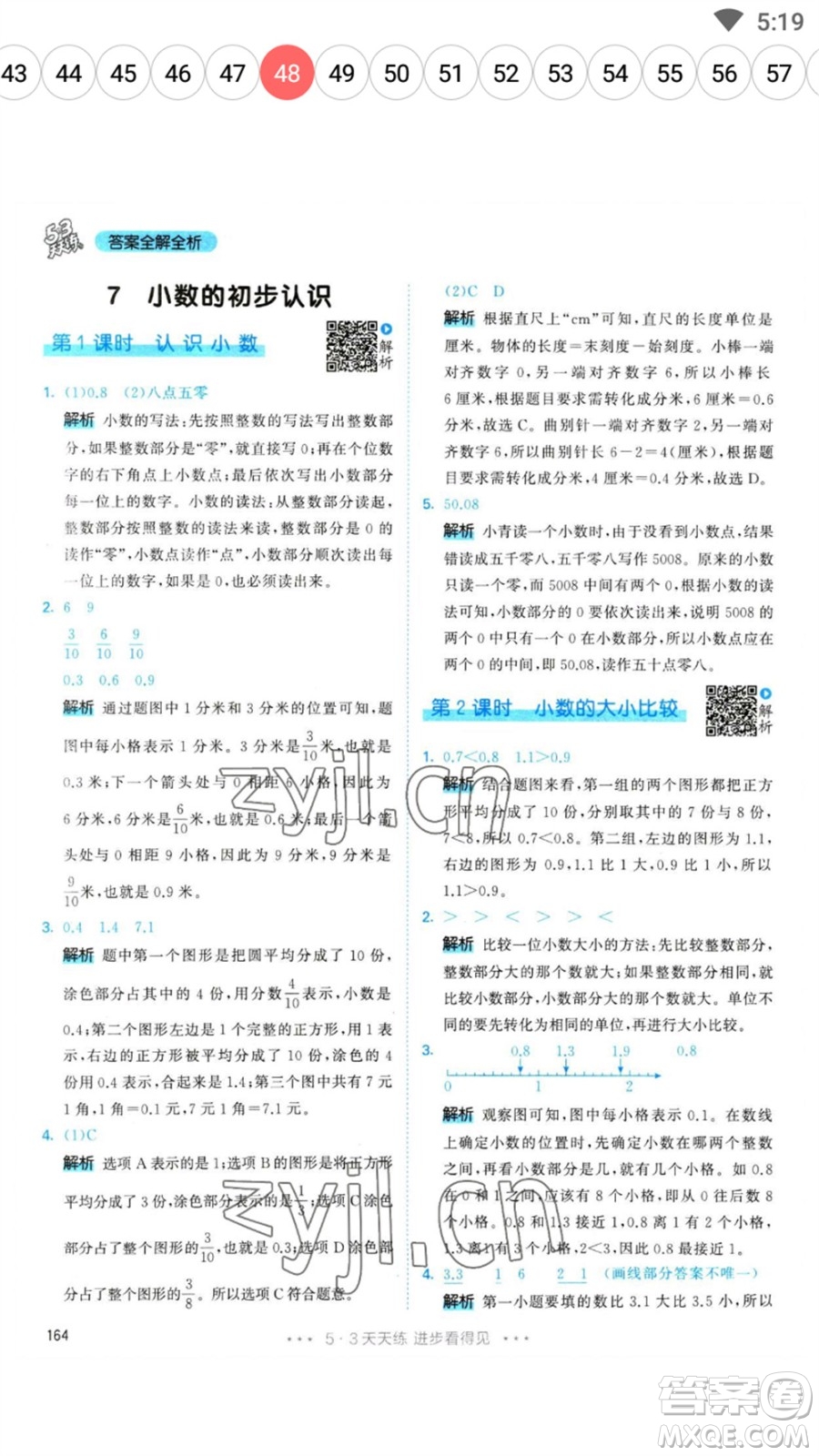 教育科學(xué)出版社2023春季53天天練三年級(jí)數(shù)學(xué)下冊(cè)人教版參考答案