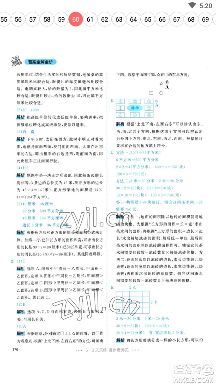 教育科學(xué)出版社2023春季53天天練三年級(jí)數(shù)學(xué)下冊(cè)人教版參考答案