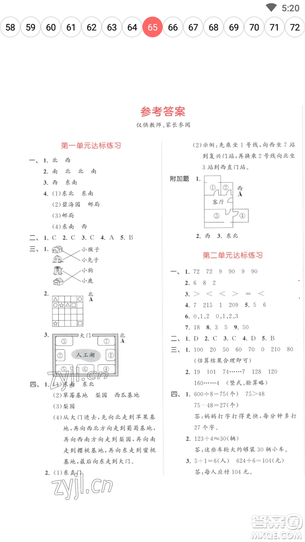 教育科學(xué)出版社2023春季53天天練三年級(jí)數(shù)學(xué)下冊(cè)人教版參考答案